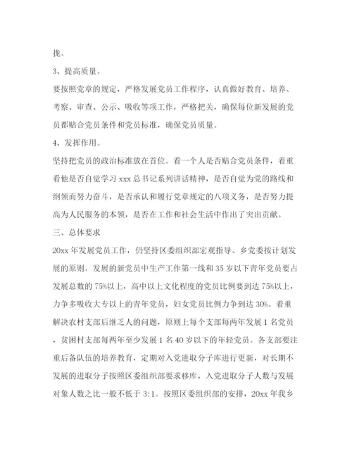 精编之发展党员工作计划书范本.docx