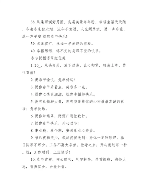 春节祝福语文案100句