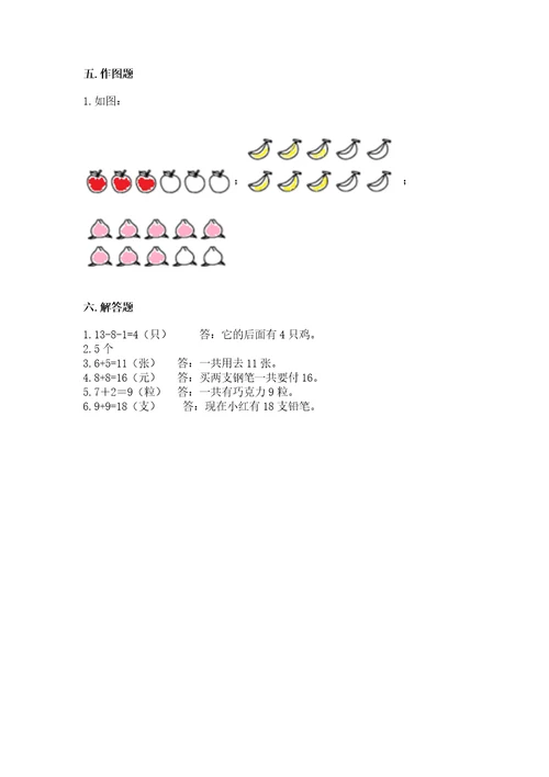 小学一年级上册数学期末测试卷及参考答案（名师推荐）