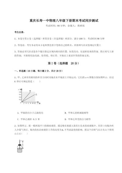 小卷练透重庆长寿一中物理八年级下册期末考试同步测试试卷（解析版）.docx