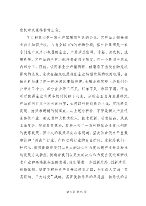 坚定信心真抓实干凝心聚力加快发展0 (4).docx