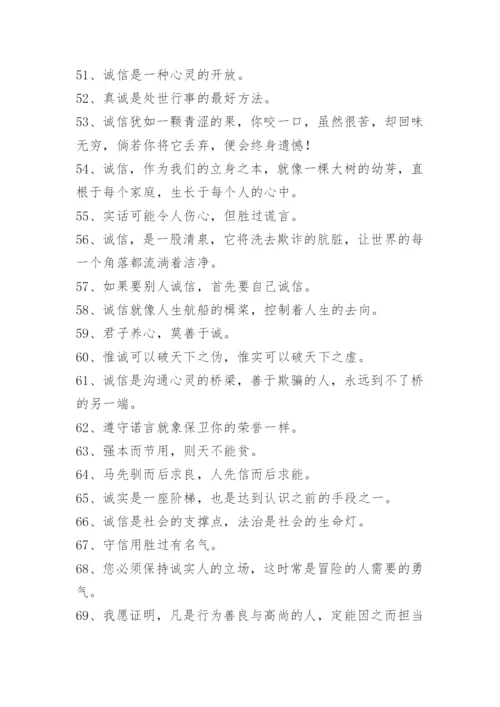 有关于诚信名言警句.docx