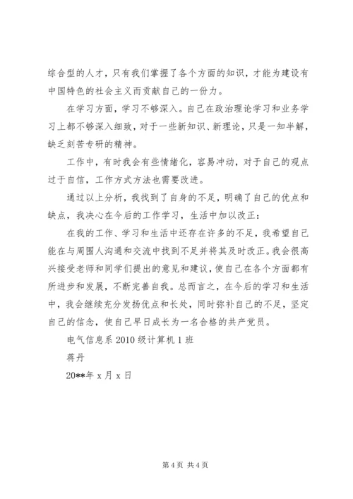 优缺点分析[范文模版].docx