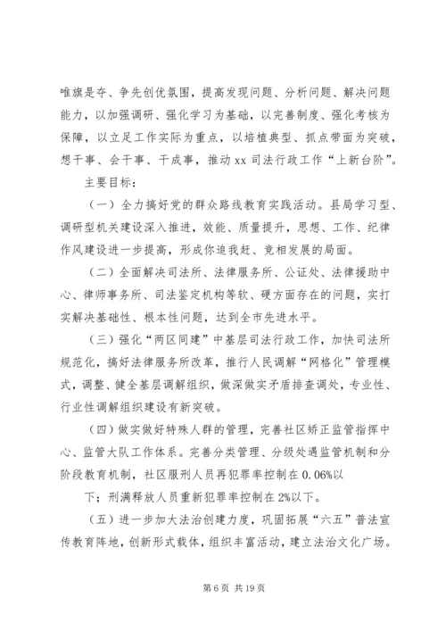 篇一：司法局XX年工作总结及XX年工作计划.docx