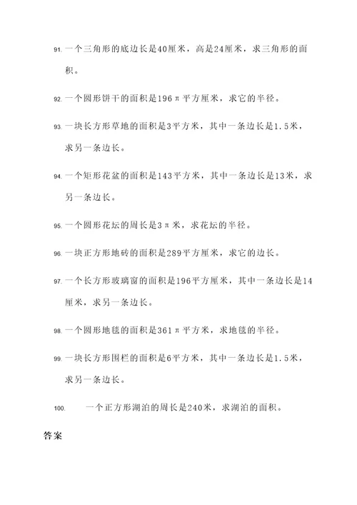 求边长面积的应用题