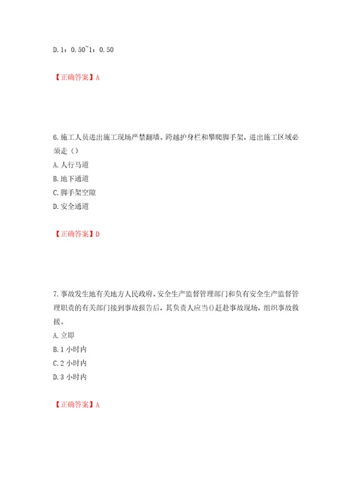 2022年陕西省建筑施工企业安管人员主要负责人、项目负责人和专职安全生产管理人员考试题库模拟训练卷含答案第59卷