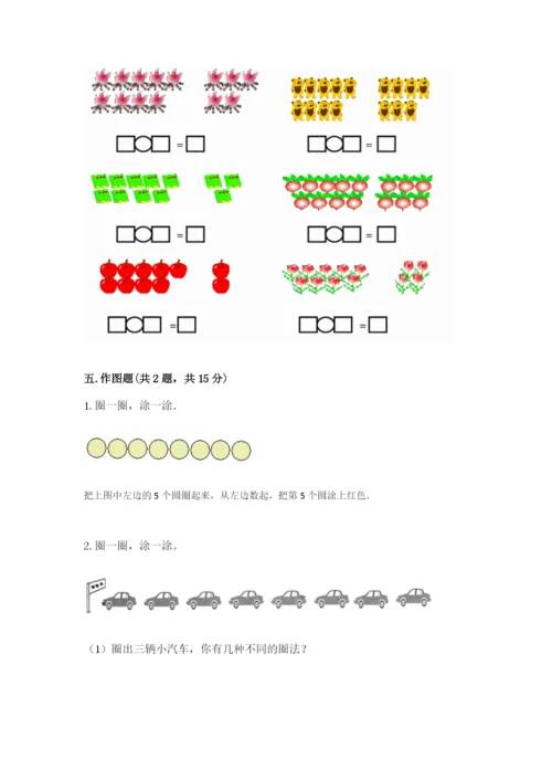 北师大版一年级上册数学期末测试卷（夺冠）word版.docx
