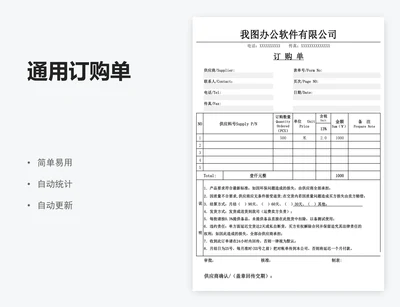 通用订购单