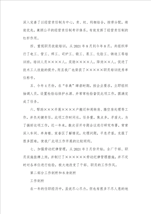 企业财务经理年度述职汇报