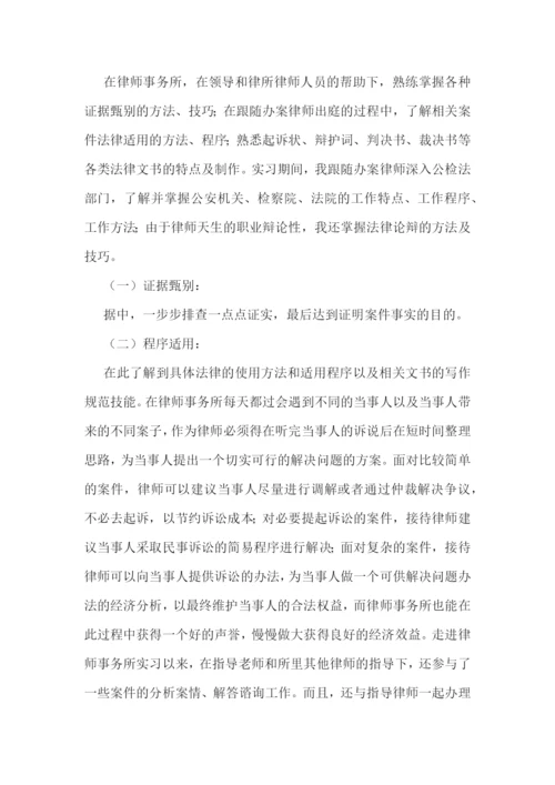 法学专业实习报告范本五篇.docx