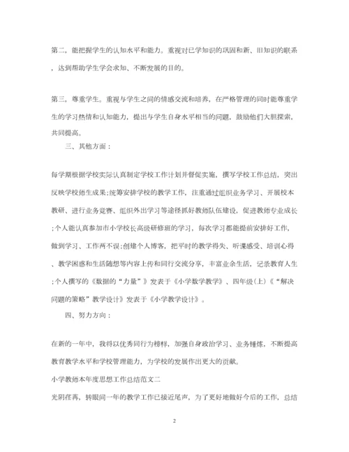 2022小学教师本年度思想工作总结.docx