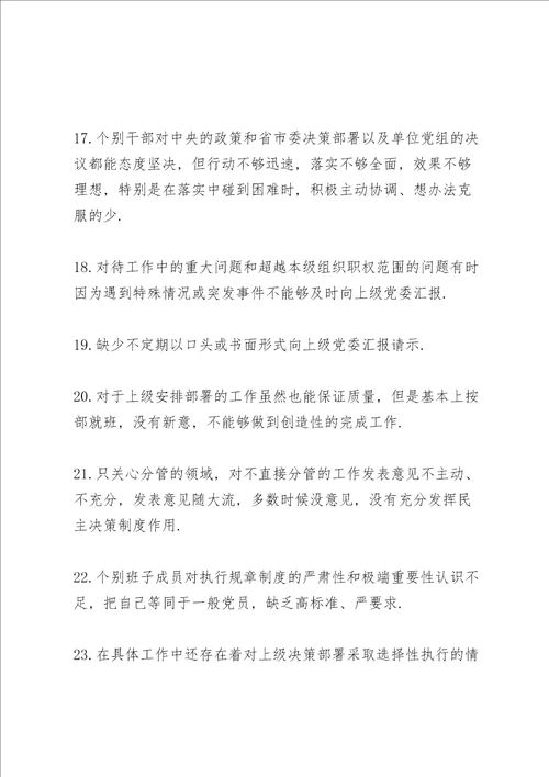 不忘初心牢记使命问题清单及整改措施