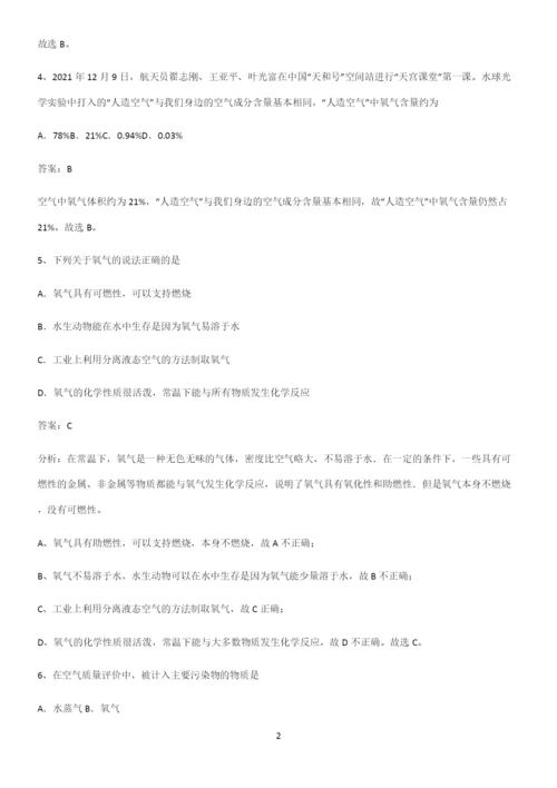 通用版初中化学九年级化学上册第二单元我们周围的空气名师选题.docx