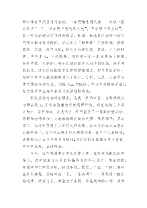 优秀教师主要先进事迹材料.docx