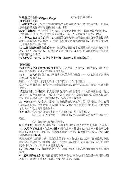 公共经济学总复习资料