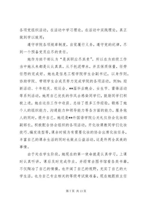 优秀干部事迹材料.docx