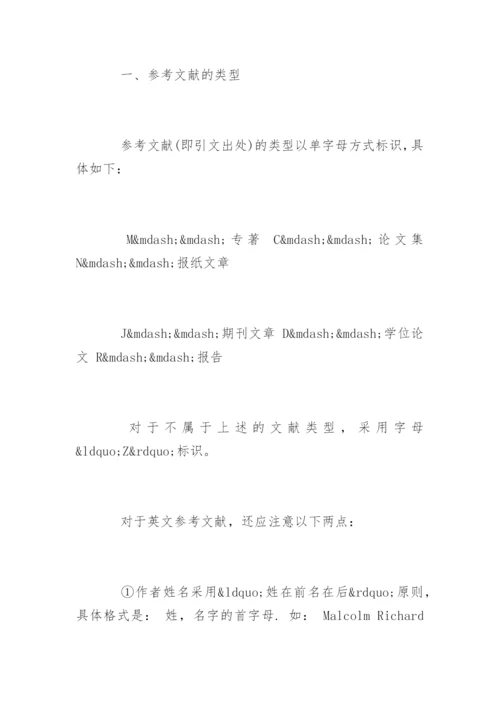 期刊论文参考文献标准.docx
