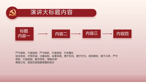 强国有我爱国教育主题教育动态PPT