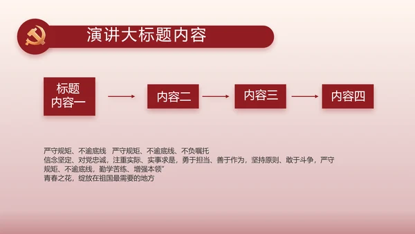 强国有我爱国教育主题教育动态PPT