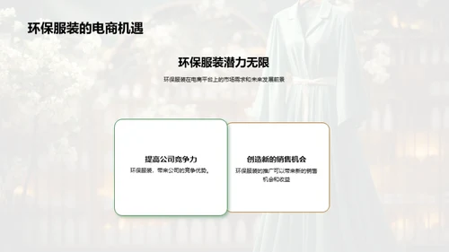 绿色电商新篇章