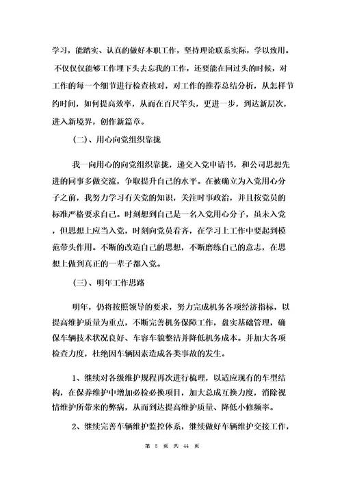 机务工作总结10篇