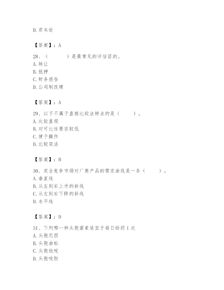 资产评估师之资产评估基础题库附答案（黄金题型）.docx