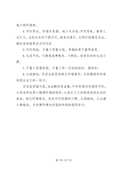 五篇优秀的环保倡议书的范文.docx