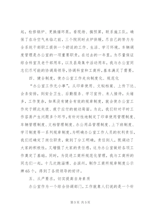 县工商局办公室主任述职报告范文.docx