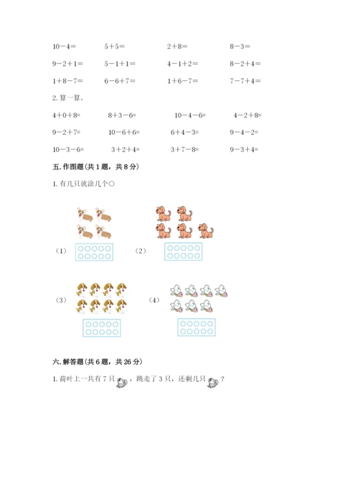 人教版一年级上册数学期末考试试卷（网校专用）.docx