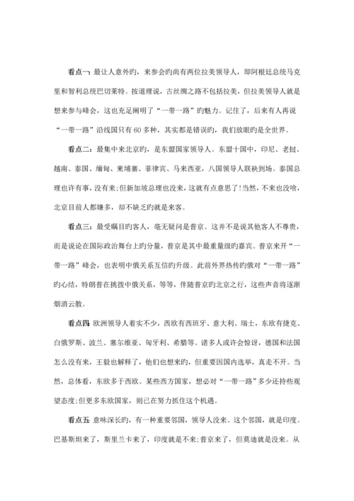 2023年小升初时事政治.docx