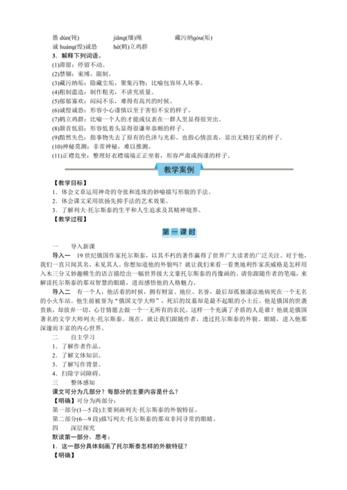 8  列夫·托尔斯泰（教案）【2023年统编版八上语文评优课备课】
