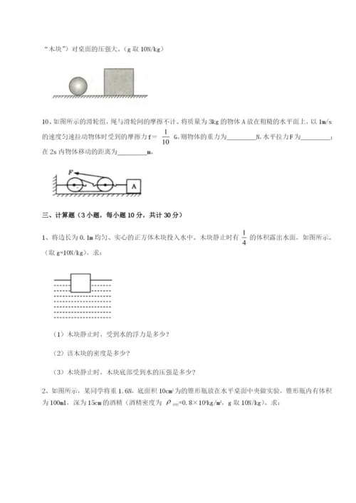 基础强化西安交通大学附属中学分校物理八年级下册期末考试专项测试练习题.docx