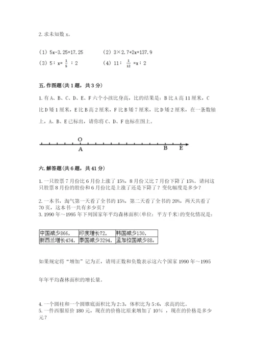 北师大版六年级下册数学 期末检测卷及答案【新】.docx