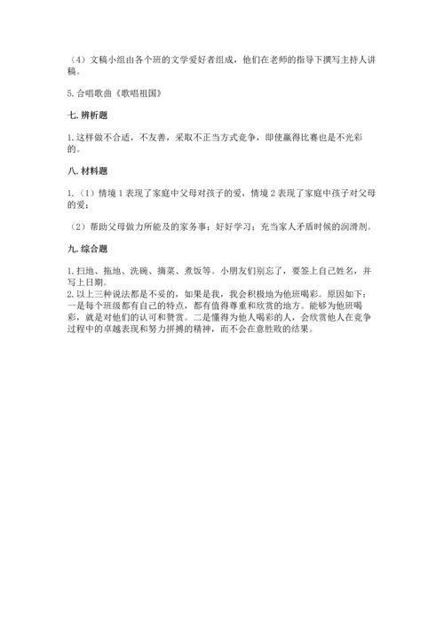 部编版道德与法治四年级上册期中测试卷含完整答案【夺冠系列】.docx