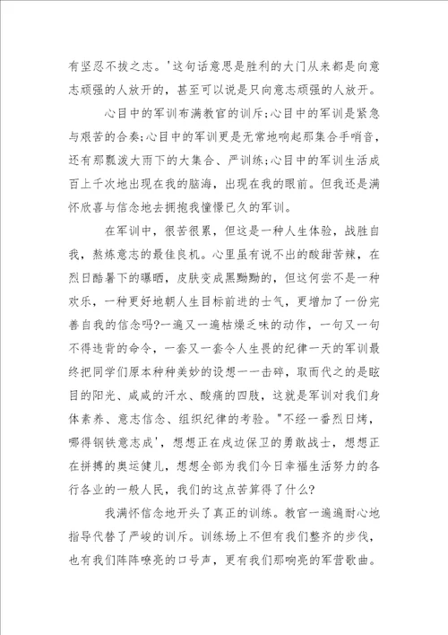 1500字军训心得体会