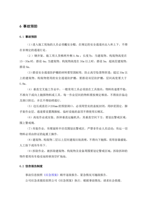 建筑工程施工现场物体打击事故现场处置预案.docx
