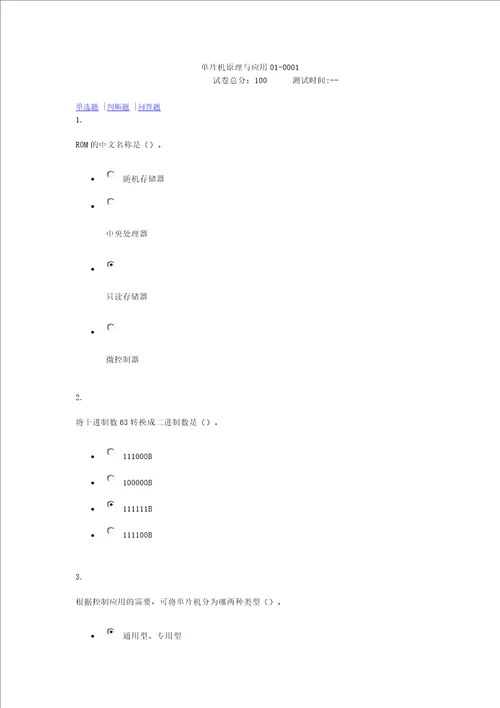 2015单片机形成性考试试题及答案