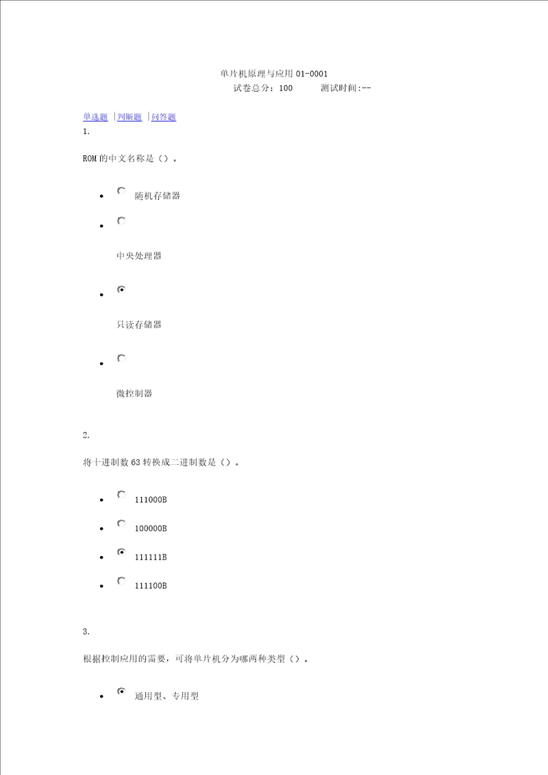 2015单片机形成性考试试题及答案