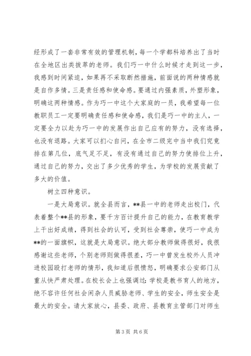 副县长在职工大会上的讲话.docx