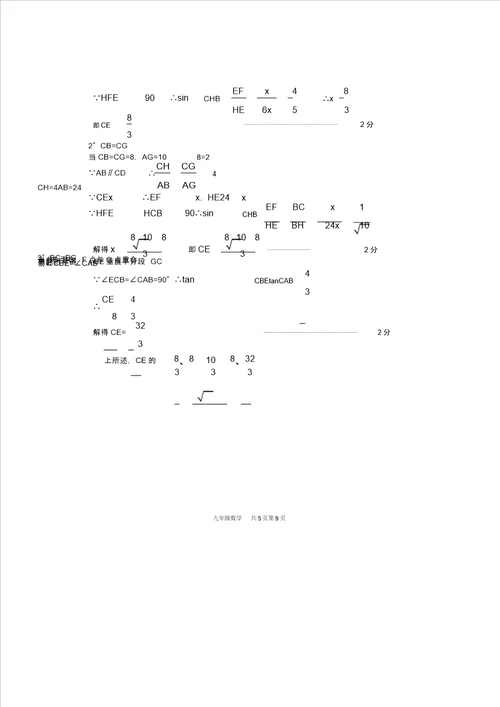 崇明区中考数学二模试卷及答案,文档