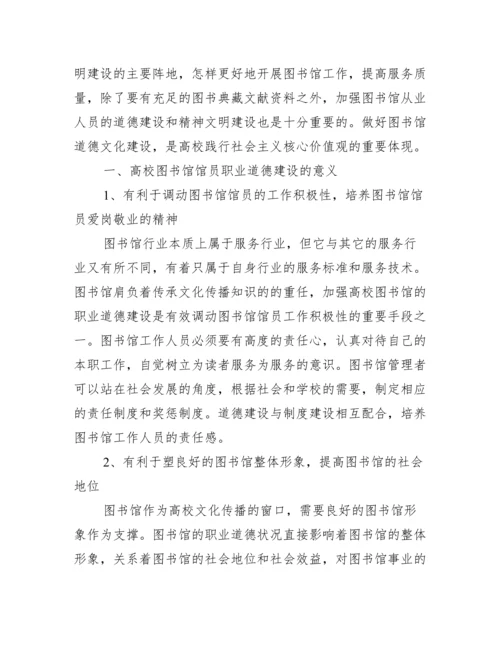 【图书馆学硕士论文】图书馆学硕士点.docx