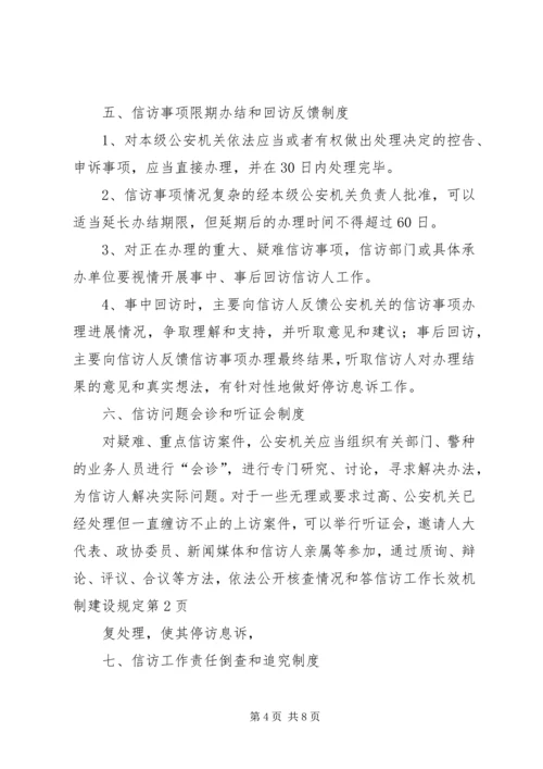 信访工作长效机制建设规定.docx