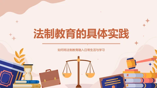 橙色插画风法制教育主题班会PPT模板
