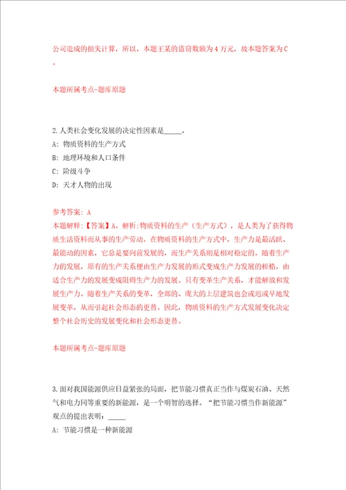 四川省农业科学院遥感与数字农业研究所农业绿色发展中心招考聘用模拟试卷含答案解析5