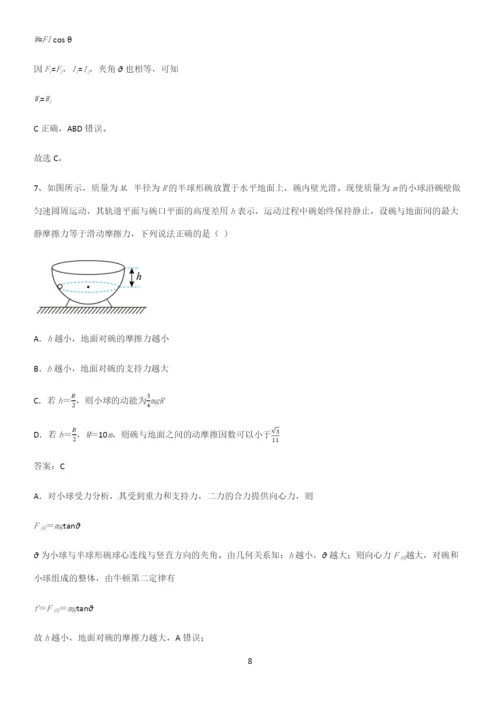 2023人教版带答案高中物理必修二第八章机械能守恒定律微公式版真题.docx