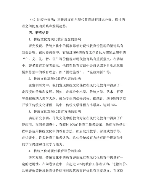 传统文化对现代教育的影响机制研究