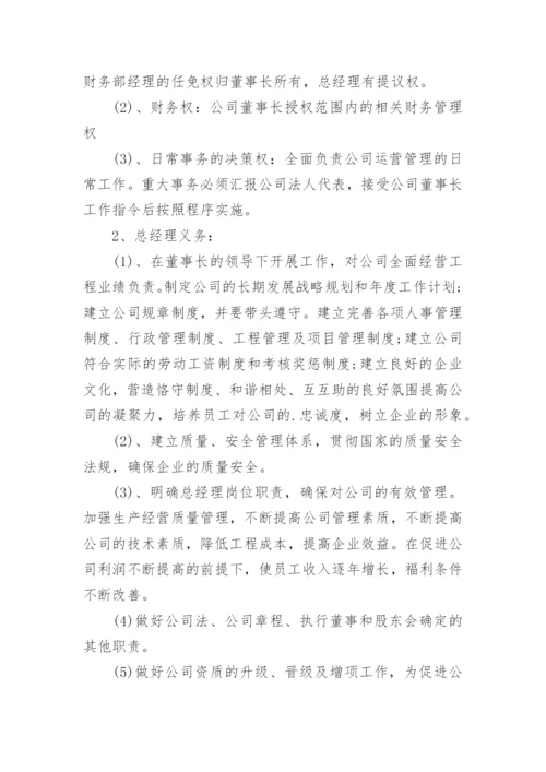 公司经理聘用合同_1.docx