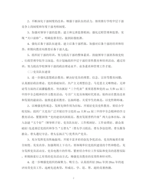 精编之年学校党务工作计划范文.docx