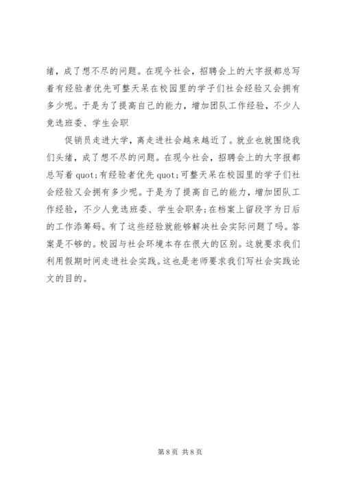 最新高校生暑假社会实践报告.docx