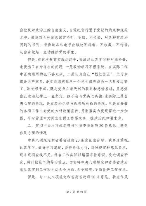 反四风问题民主生活会对照检查发言材料.docx